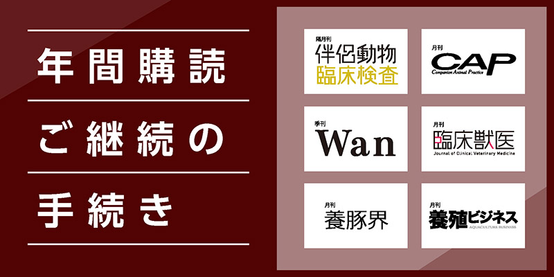 年間購読ご継続の手続き