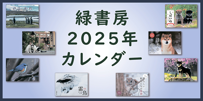 カレンダー2025年