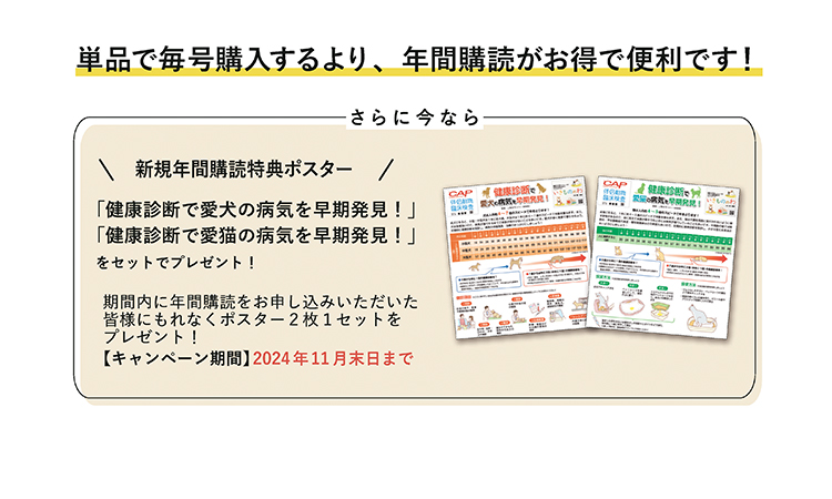 伴侶動物臨床検査ポスター