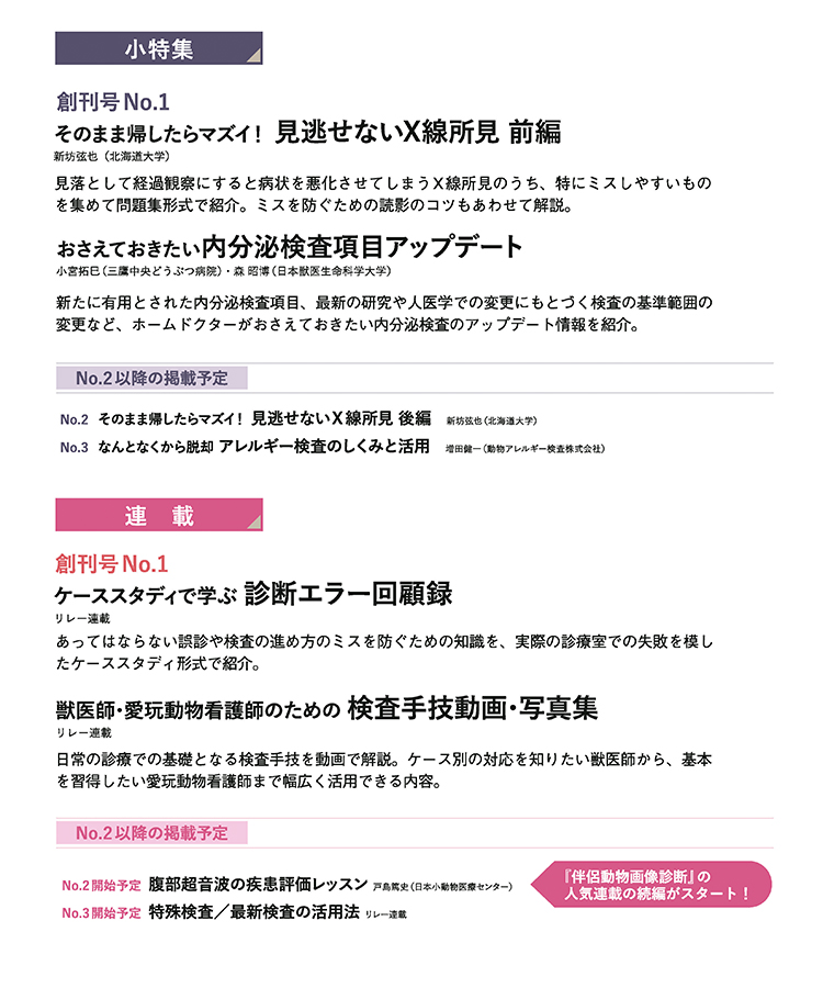 伴侶動物臨床検査連載内容