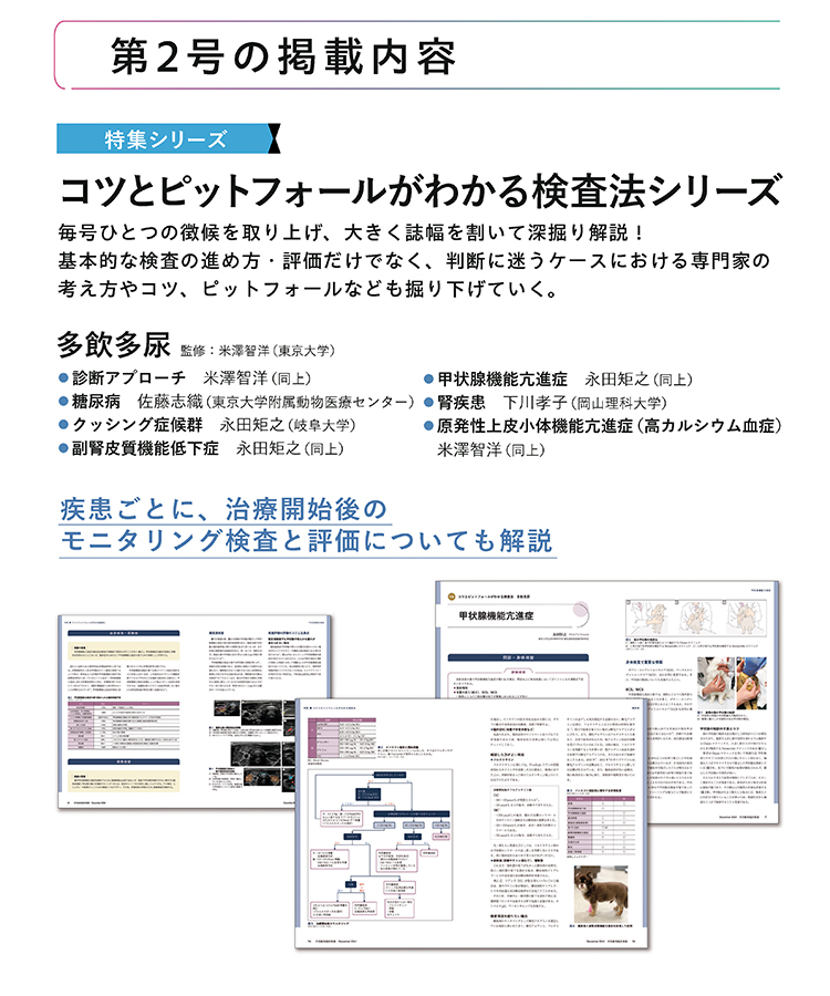 伴侶動物臨床検査特集内容