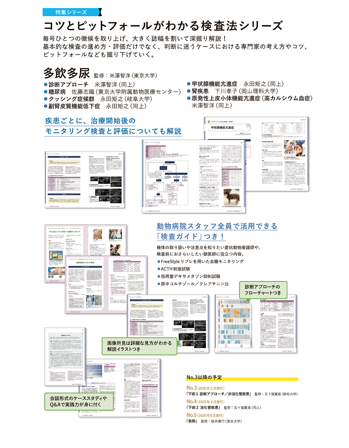 伴侶動物臨床検査特集内容