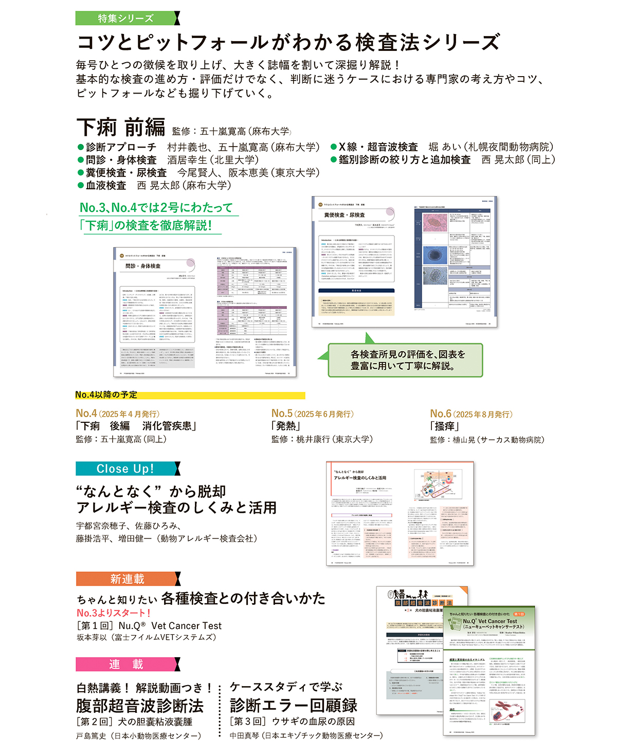 伴侶動物臨床検査特集内容